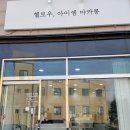 경기광주 헬로우아이엠마카롱 오포에서 곰돌이마카롱케이크로 해피발렌타인