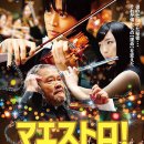 마에스트로 이미지