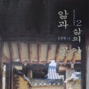 한국건축의 재발견 ㅡ 앎과 삶의 공간 이미지