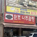 원조나주곰탕 - 화순군 만연중앙길 18-1 | 강서구 방화동 나주곰탕 맛집발견!? 원조 나주곰탕 후기