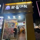 와플대학신곡캠퍼스