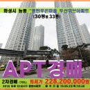 동탄아파트경매＞화성시 능동 동탄푸른마을 두산위브30평매각(523.515523) 이미지