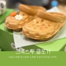 크록스롯데광복
