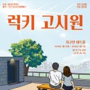 행운고시원