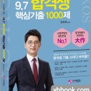 26350-570-03-026 | (김진원,사회복지학)2020 김진원 Oikos 사회복지학 9.7 합격생 핵심기출 1000제.김진원,가치산책