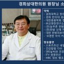 경희삼대한의원 이미지