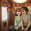 포토이즘박스일산 | 무한도전 포토이즘 프레임, 혜택 꿀팁 총정리!