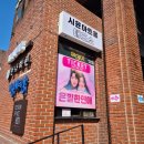 시윤아트홀 이미지