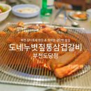 도네누도당점