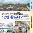 이천년 고도의 새로운 숨결, 다시 숨쉬는 금마(금마면) 이미지