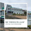 한방엑스포공원 이미지