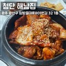 임방울대로801번길1 | 첨단 해남집 : 첨단 점심식사 맛집, 첨단 백반 맛집, 광주 야구장 백반 맛집 추천