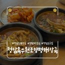 청담육수원조양평해장국 - 충주시 충원대로 1680 | [서울 청담동] 한우내장 사용하는 청담육수원조양평해장국 더청담 방문후기