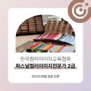 퍼스널컬러 전문가 2급 자격증과정 | 퍼스널컬러 자격증 과정 블레스미 퍼스널컬러전문가 2급 7기 1회차 후기