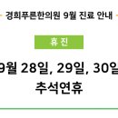 경희푸른한의원 이미지