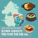 팔당로 221 | [경기북부 서포터즈 1기] 경기북부 서포터즈가 선정한 경기도 맛집, 여긴 꼭 가보세요!