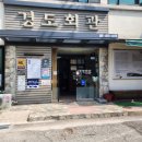 경도회관(여천점) 이미지