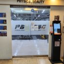 피지컬 뷰티 신현점 이미지