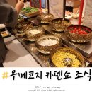 육미소 | 교토 료칸 우메코지카덴쇼 조식, 두 돌 24개월 아기랑 내돈내산 솔직 후기