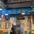 아포순대 | 김천맛집 어디로 튈지 몰라에 나온 평화시장 맛집 아포국밥 다녀온 후기