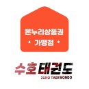 온누리태권도장 이미지