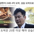 이재명 후보자의 아들은 상습 도박을 한 것이 아니다. 이미지