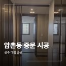 오네뜨장 | 압촌동 첨단남해오네뜨 원슬라이딩 도어 중문 이거 모르면 손해