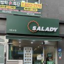 평촌동행정복지센터_서 | 판교 샐러드 샐러디 서판교점 신메뉴 서판교 포케