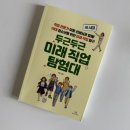 미래의 AI 직업 탐험대 | 두근두근 미래 직업 탐험대