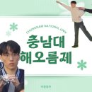 최정묵 | 충남대학교 철학과 이동동주, 그의 1학년 1학기 요약