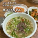 을지로손칼국수 | 양정 칼국수 맛집 을지로손칼국수 평일 웨이팅 정보