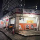 걸식곱창 이미지