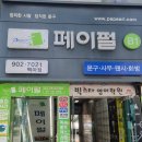 페이펄문구센터백마지점 | 페이펄 백마점