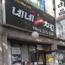 네네치킨남부점 이미지
