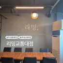충주 교통대 중식 맛집, 리밍교통대점