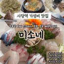 미소네 | 사당역가성비맛집 두툼한 회에 스끼다시 숙주볶음우동 초밥 매운탕까지 미소네 스페셜 후기