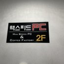 피에스타PC방 구미문성점 | [피시방투어:3탄] 문성 맥스피드Pc방