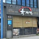 육개월 | 익산 삼겹살 맛집 육개월 2관 내돈내산 후기