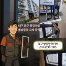 대구방충망