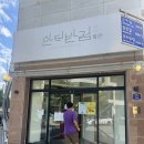 안터 | [조치원] 중식 맛집 &#34;안터반점&#34; 본점 내돈내산 후기