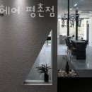 올찬헤어 네이버블로그