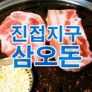 삼오돈 - 남양주시 | 삼오돈
