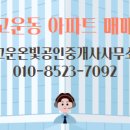고운공인중개사사무소 이미지