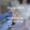 이노치과기공소 이미지