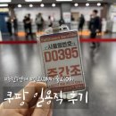 쿠팡동탄1센터 3층 | 쿠팡 IB(입고)vsOB(출고) 비교 / 쿠팡 동탄1센터 알바 후기