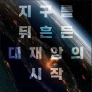 아마겟돈 | 러시아판 아마겟돈? 영화 플래닛 솔직 후기 (결말 포함)