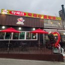 막국수춘천댁닭갈비 이미지