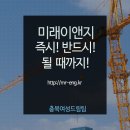 미래이앤지