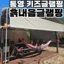 흙내음글램핑 이미지