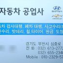 부흥카센타 - 홍성군 홍남로 774 | 부흥카센타
